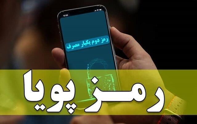 بانک مرکزی: از ابتدای دی ماه اجرای طرح رمز دوم پویا بصورت بانک مرکزی: از ابتدای دی ماه اجرای طرح رمز دوم پویا بصورت مرحله ای انجام می گردد