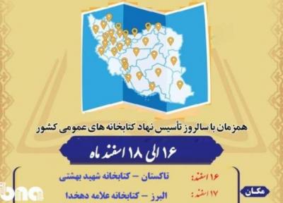 طرح کتابخانه گردی در استان قزوین هم اجرا می گردد